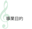 募金・ご支援